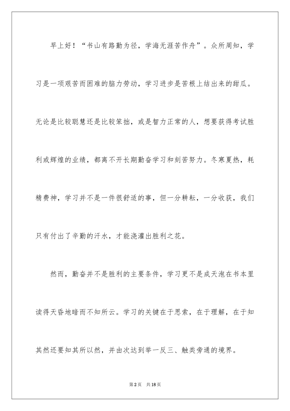 2024学会学习的演讲稿_12_第2页