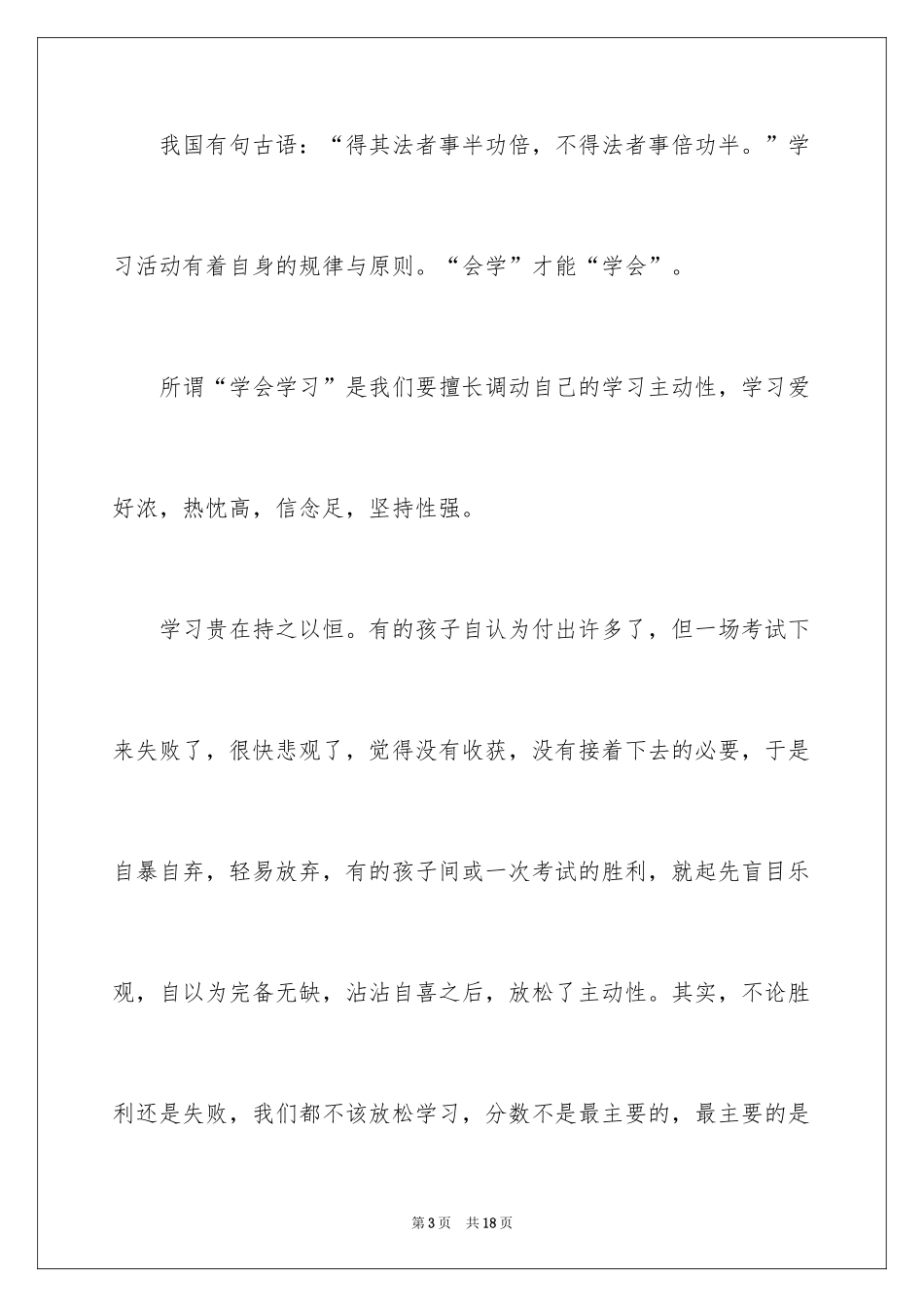 2024学会学习的演讲稿_12_第3页