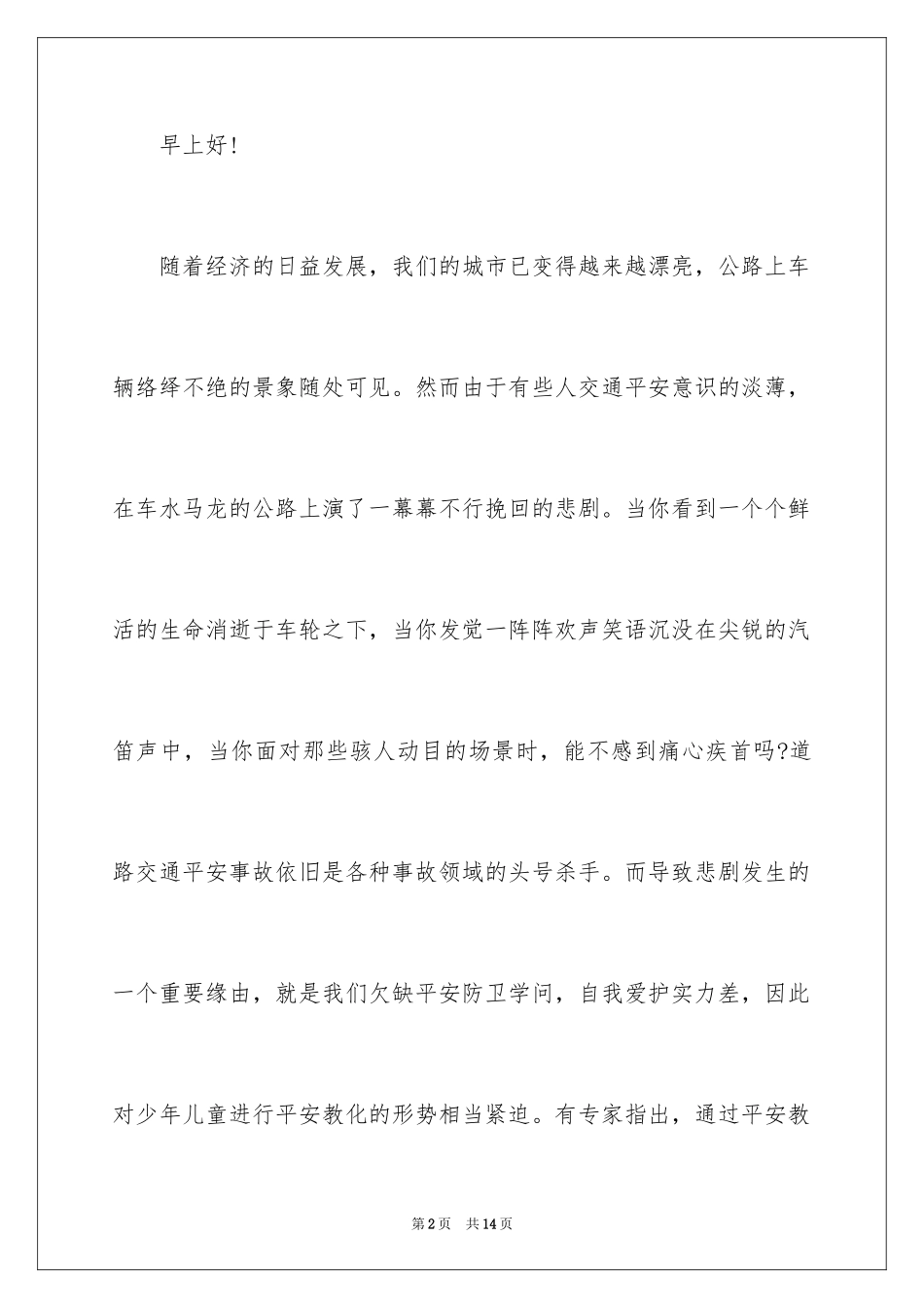 2024听交通安全讲座有感演讲稿_第2页