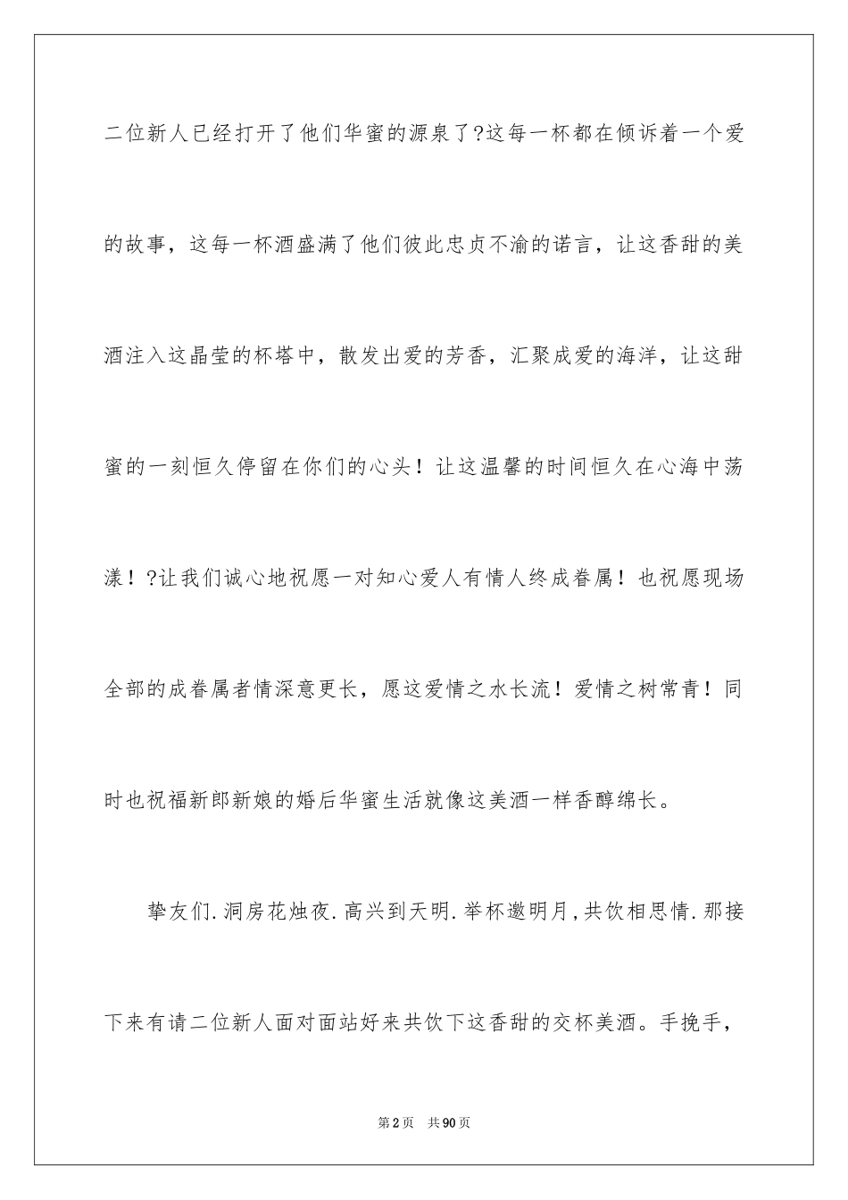 2024婚礼主持词_285_第2页