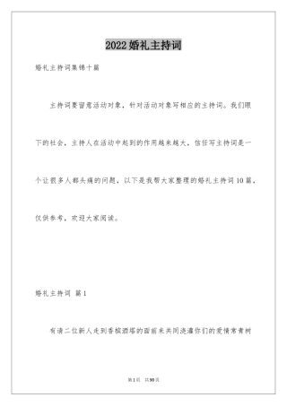 2024婚礼主持词_285