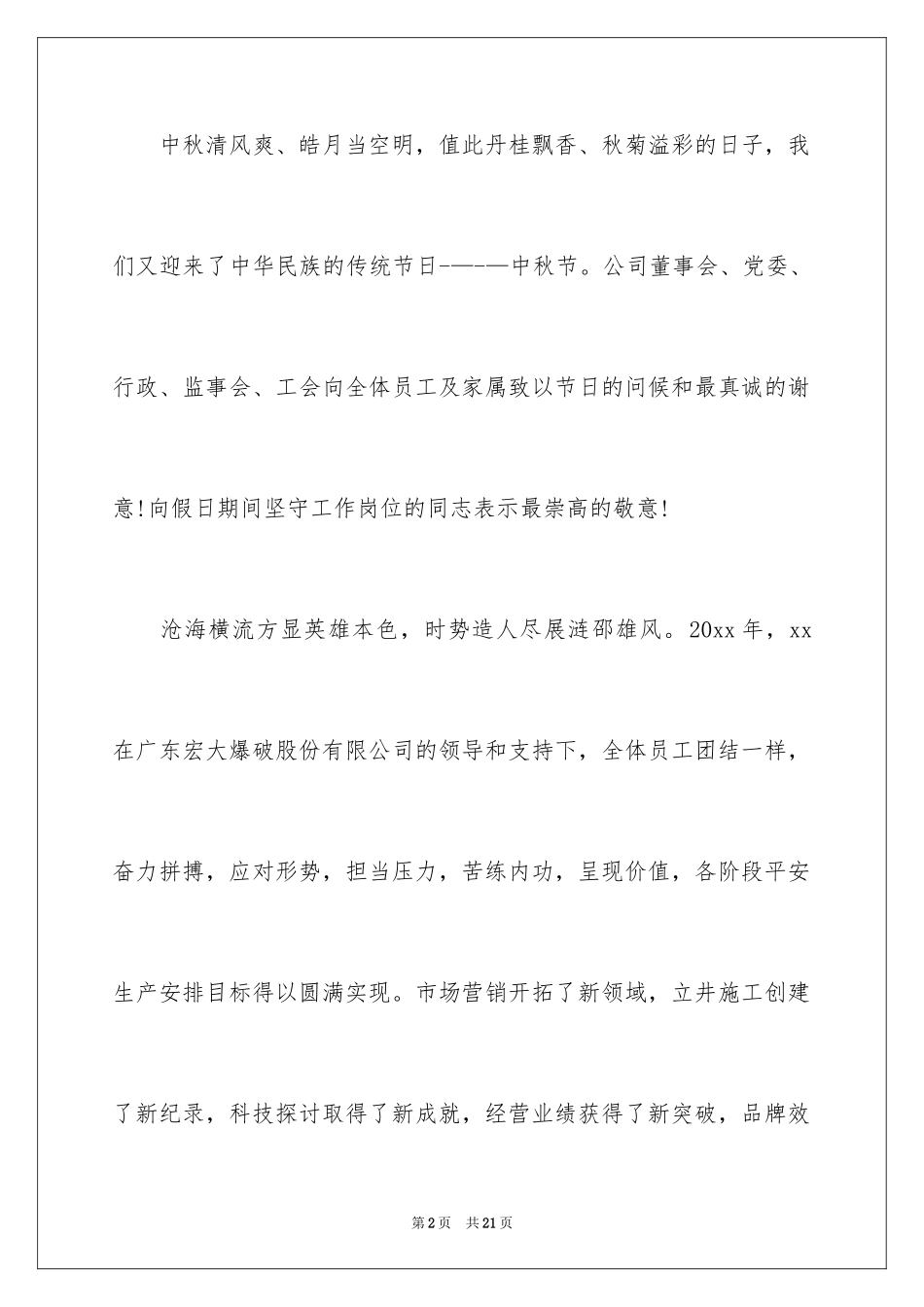 2024中秋节慰问信_198_第2页