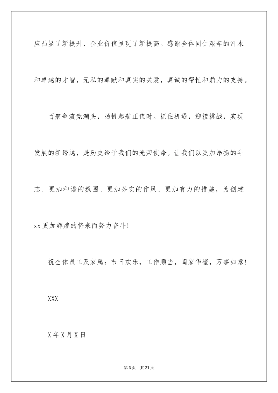 2024中秋节慰问信_198_第3页