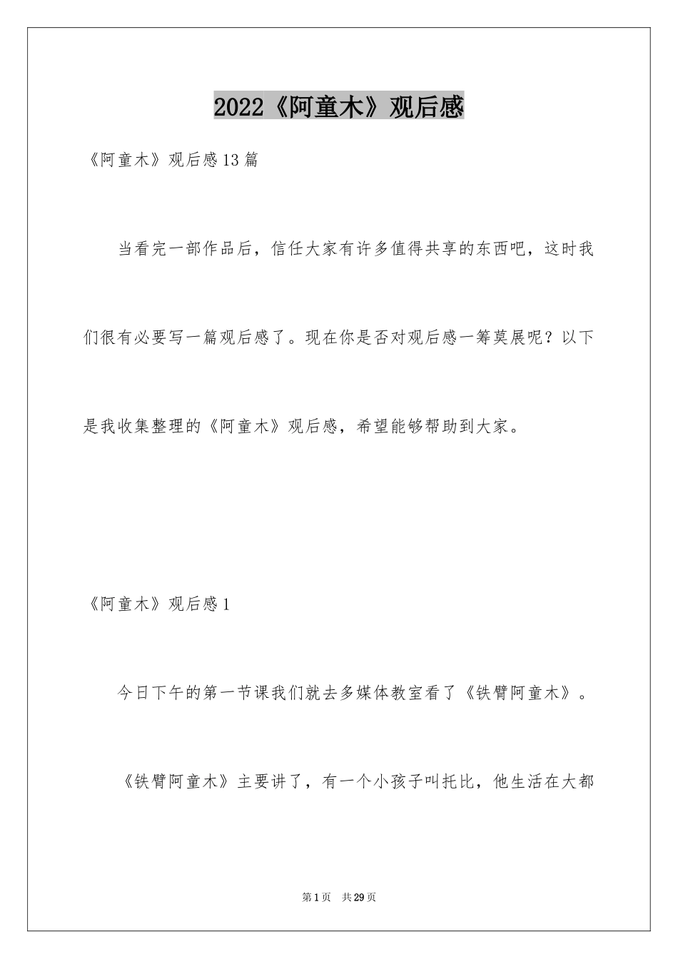 2024《阿童木》观后感_7_第1页