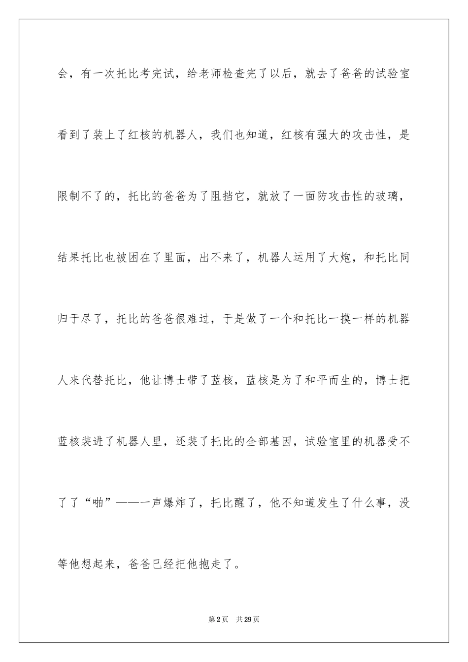 2024《阿童木》观后感_7_第2页