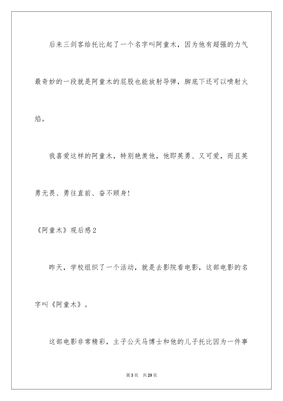 2024《阿童木》观后感_7_第3页