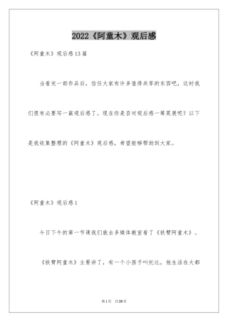 2024《阿童木》观后感_7