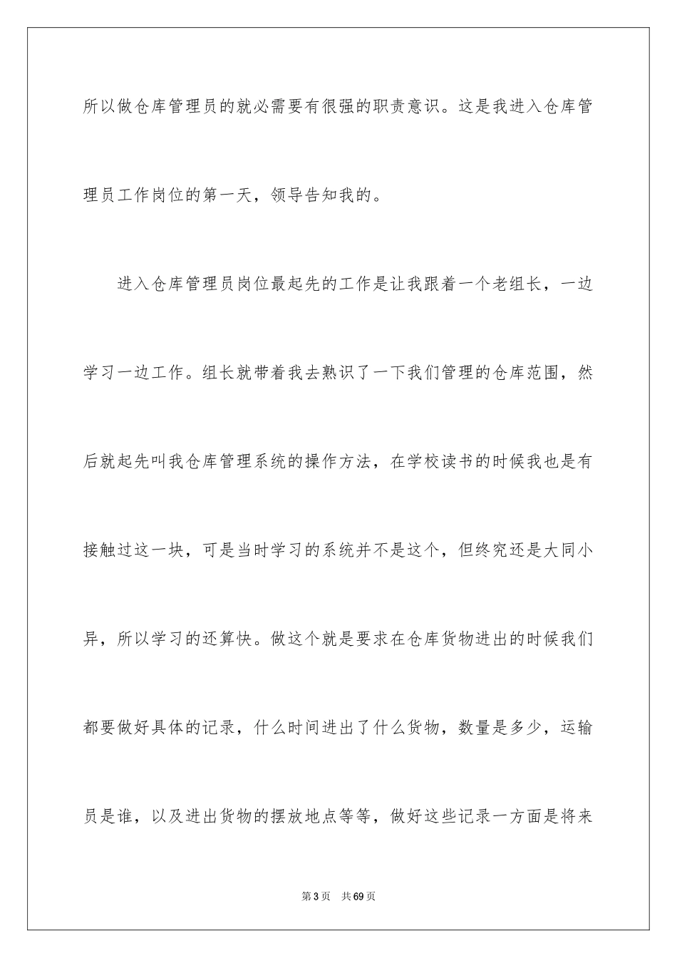 2024仓库保管员工作总结_6_第3页