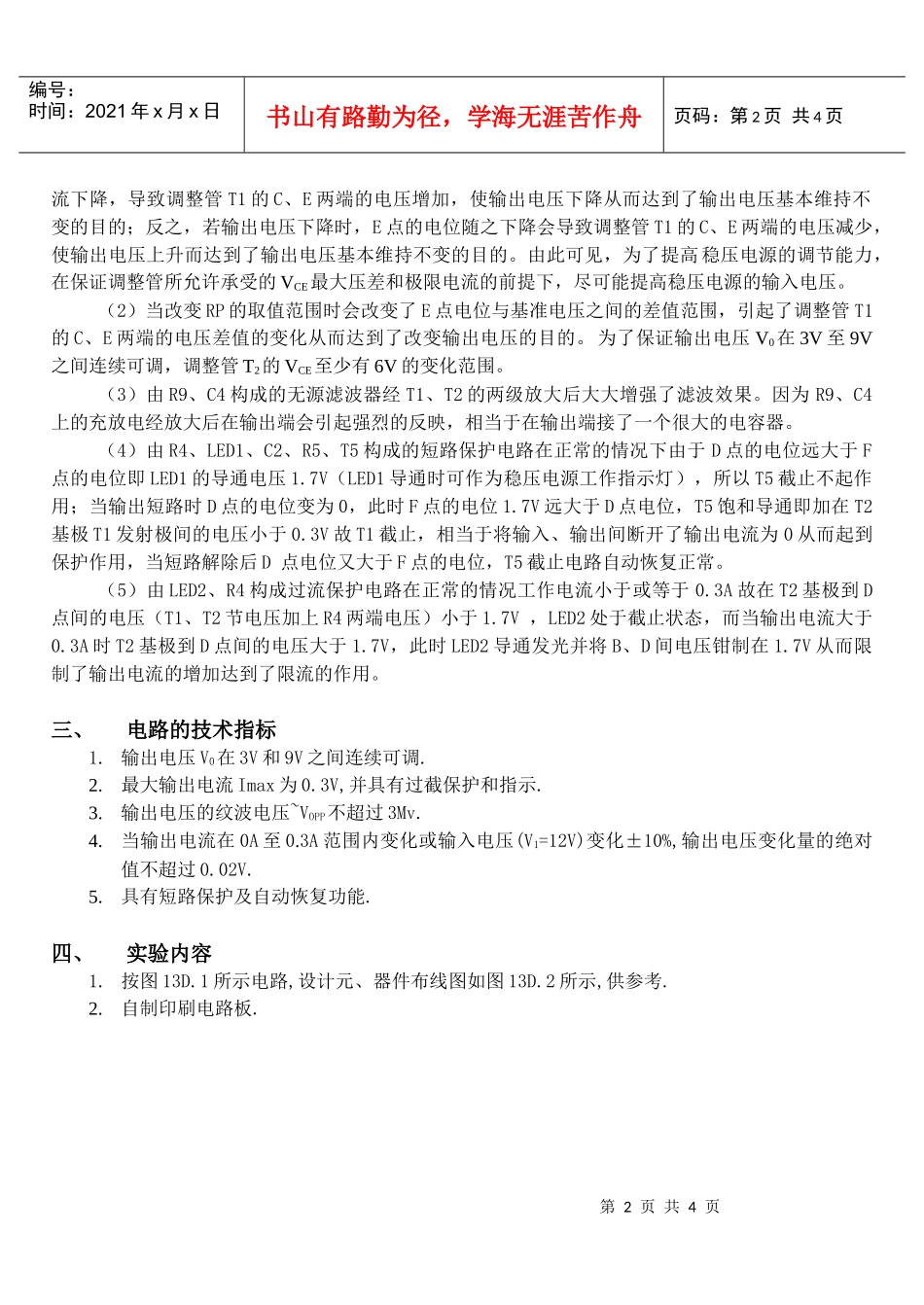 直流稳压电路印刷电路板的自制、焊接与调试_第2页