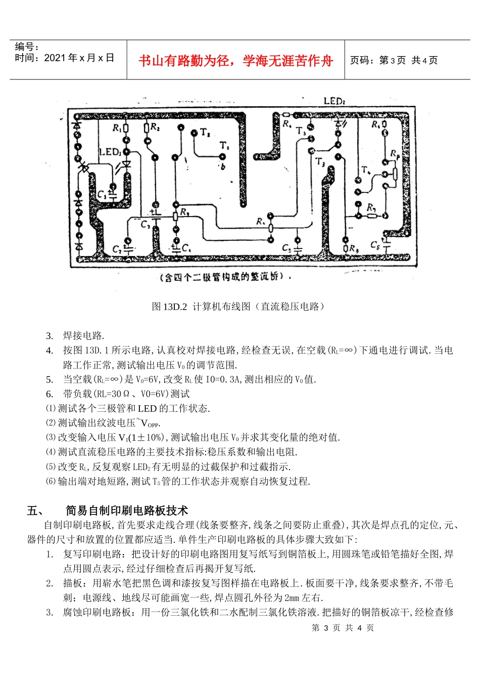 直流稳压电路印刷电路板的自制、焊接与调试_第3页