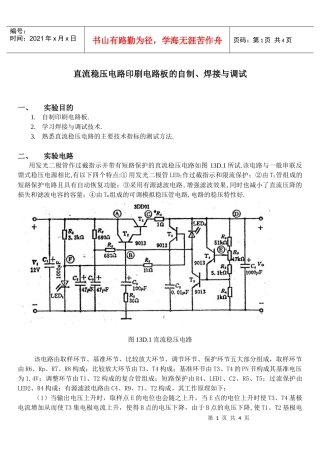 直流稳压电路印刷电路板的自制、焊接与调试