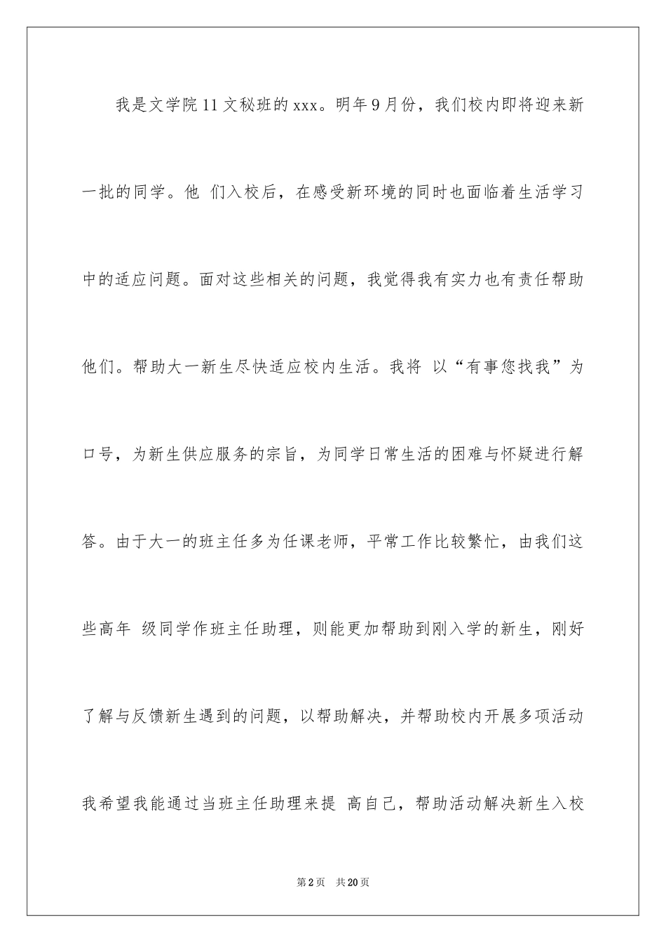 2024大学班助面试自我介绍_第2页