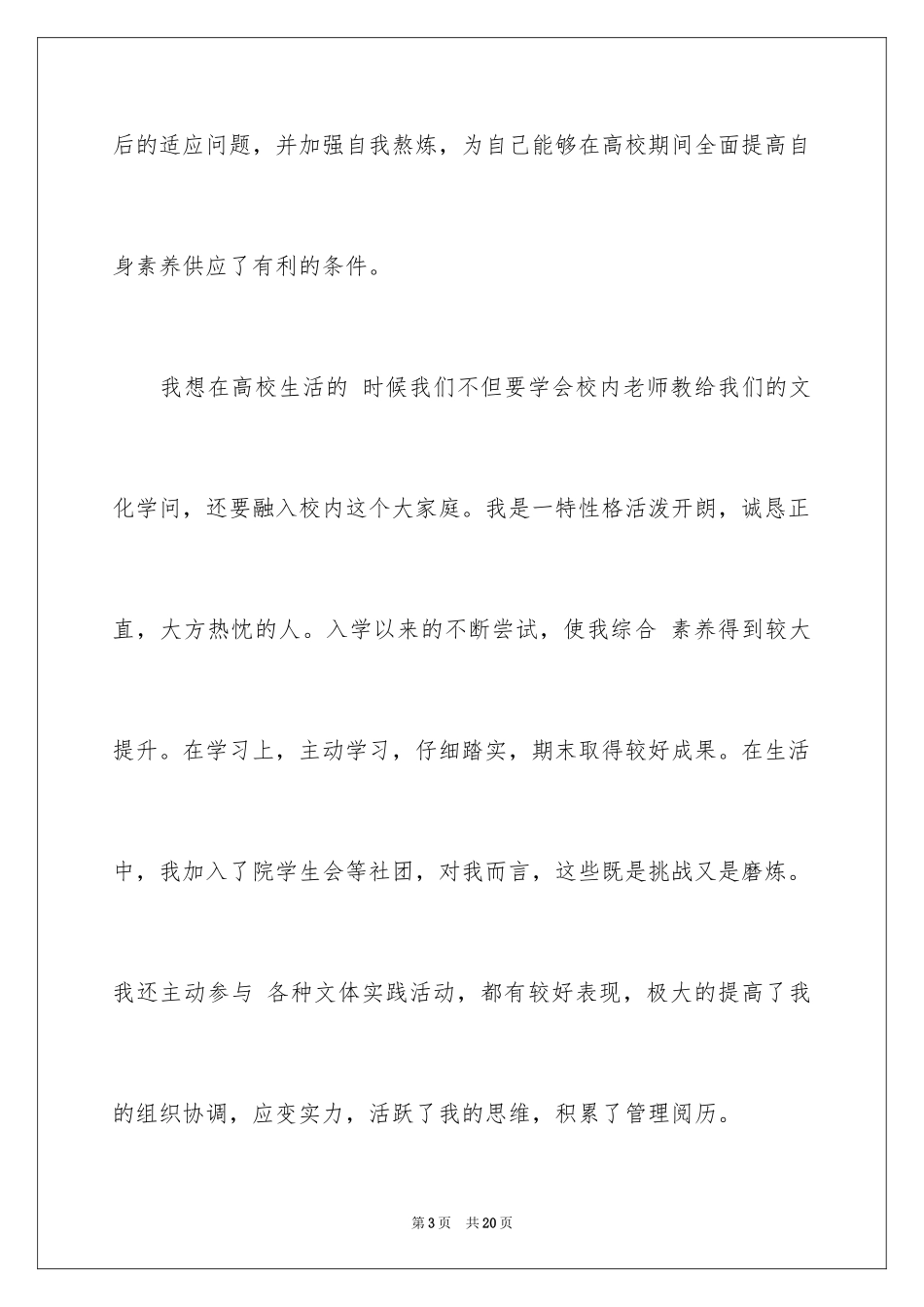 2024大学班助面试自我介绍_第3页