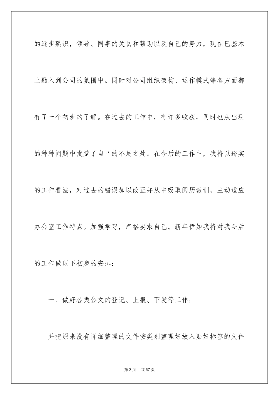 2024办公室文员年度工作计划_3_第2页