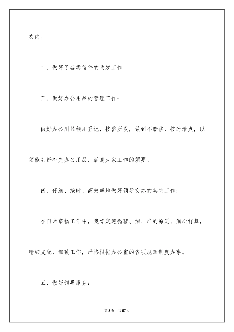 2024办公室文员年度工作计划_3_第3页