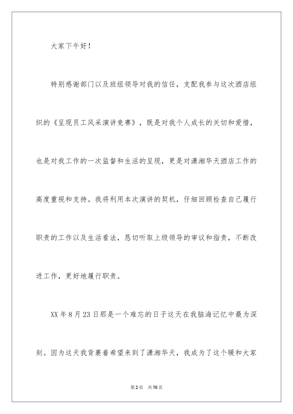 2024厨师爱岗演讲稿_第2页