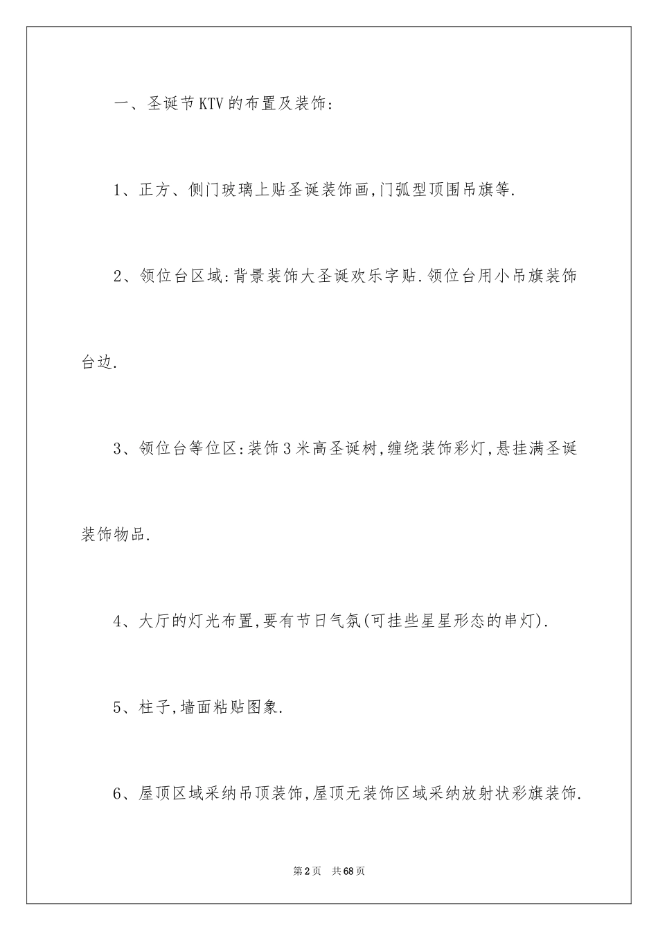 2024圣诞节活动策划_825_第2页