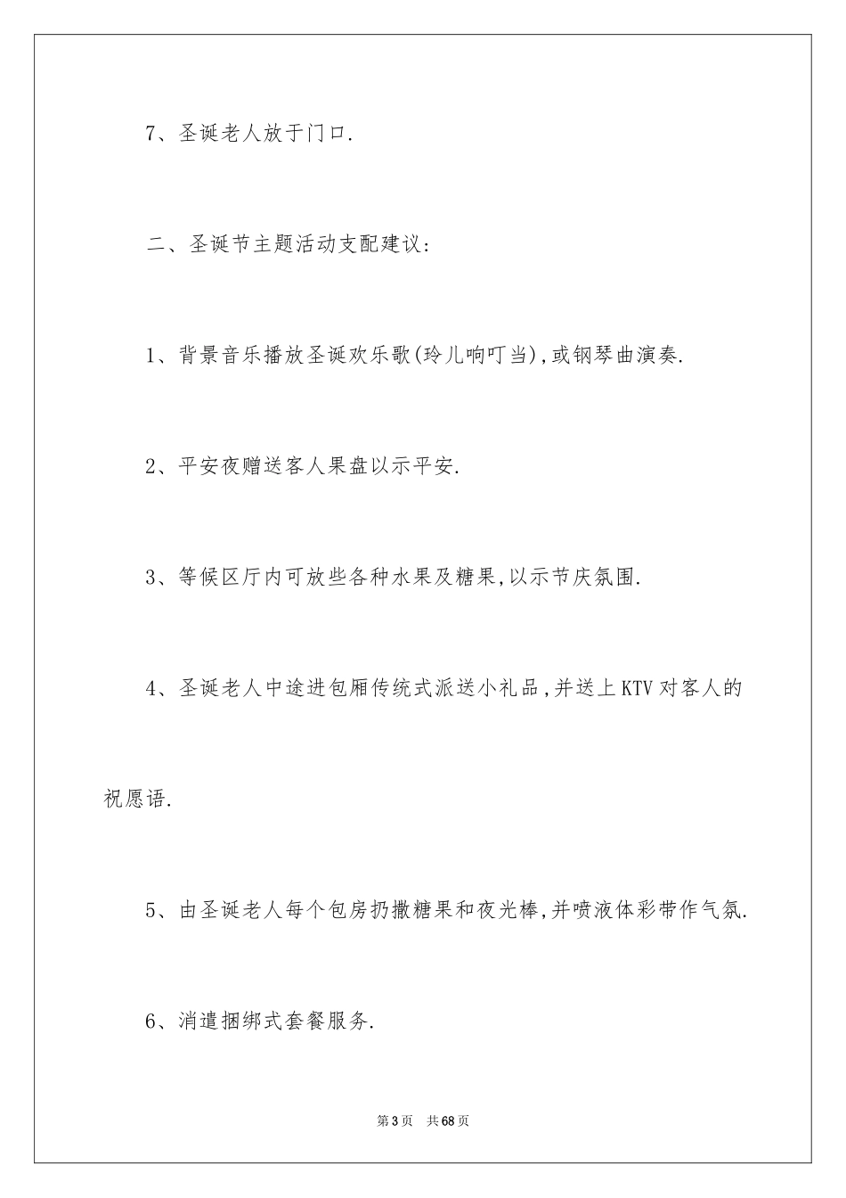 2024圣诞节活动策划_825_第3页