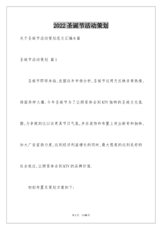 2024圣诞节活动策划_825