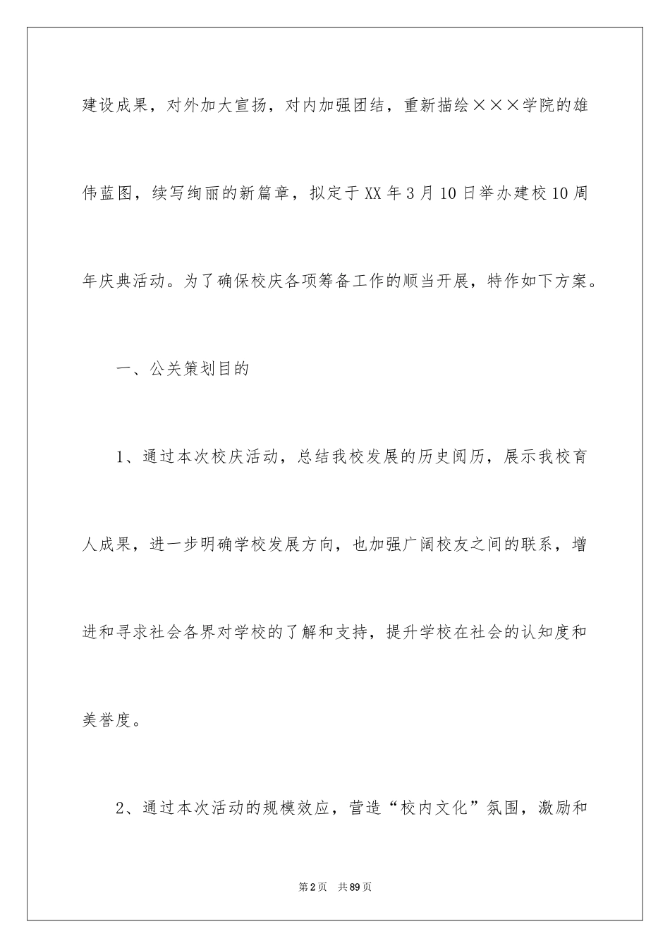 2024周年校庆策划书_1_第2页