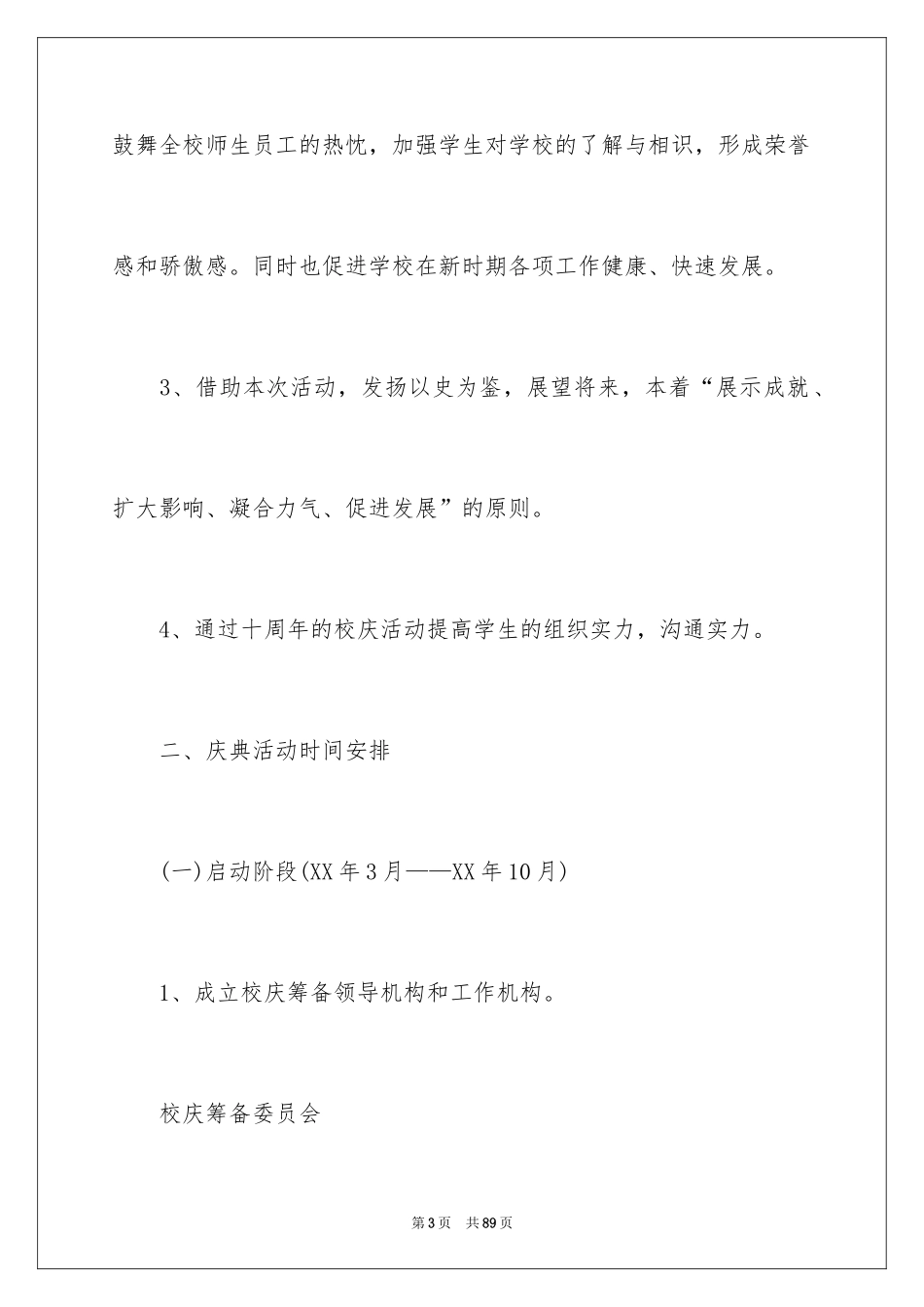 2024周年校庆策划书_1_第3页