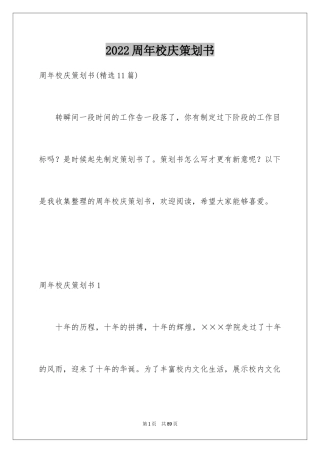 2024周年校庆策划书_1