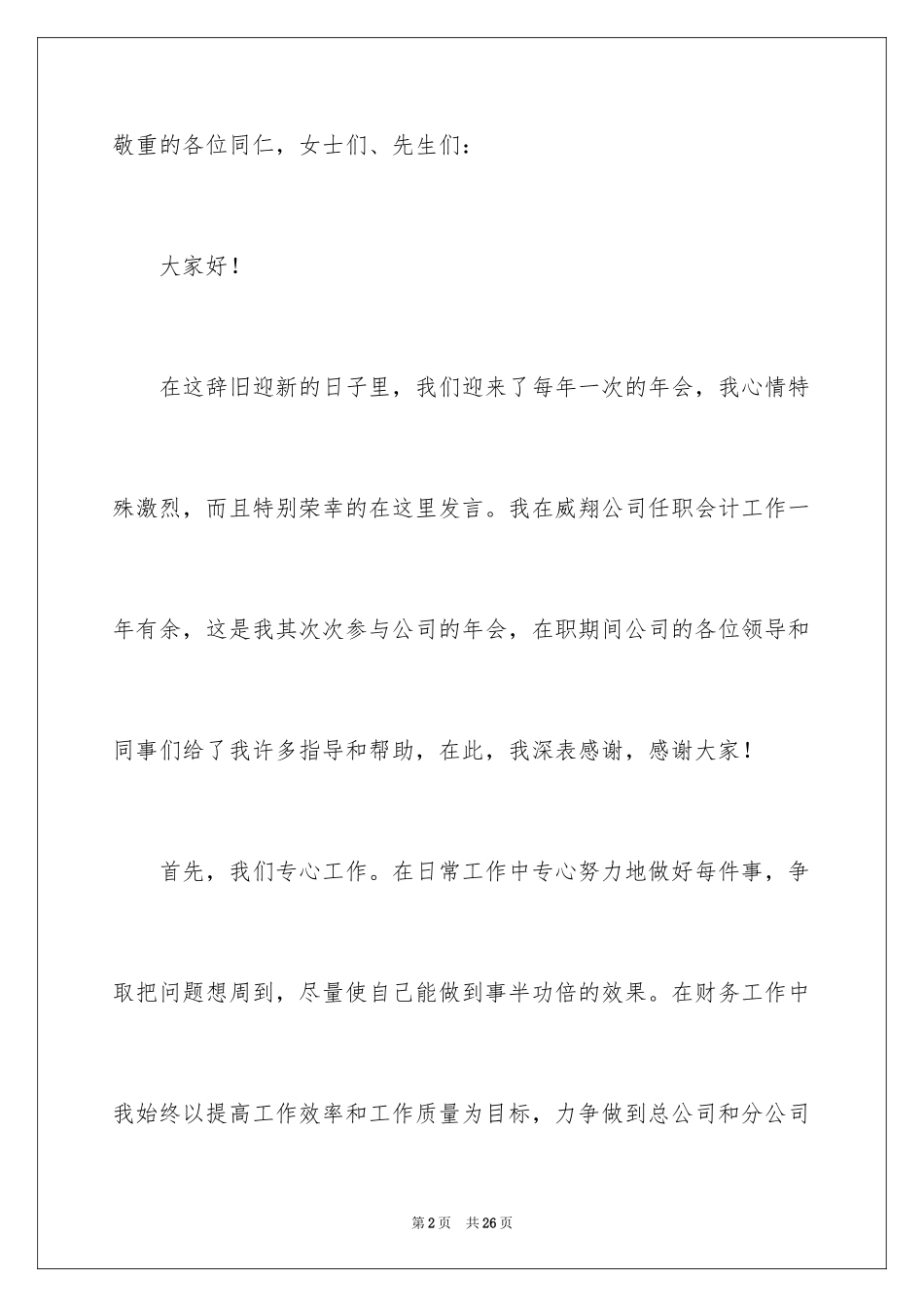 2024企业高层领导新年年会发言稿_第2页