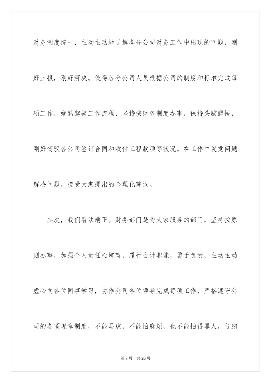 2024企业高层领导新年年会发言稿_第3页