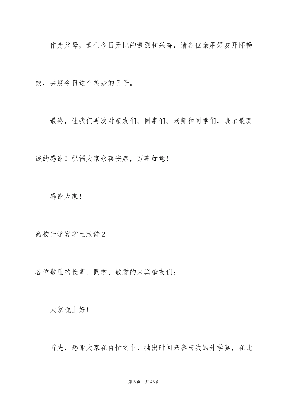 2024大学升学宴学生致辞_23_第3页