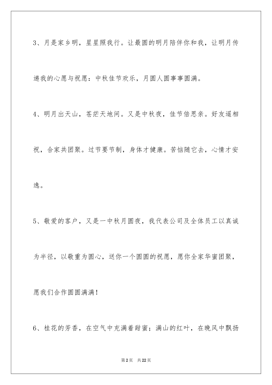2024中秋节寄语_101_第2页