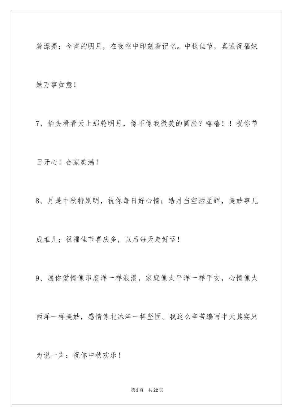 2024中秋节寄语_101_第3页