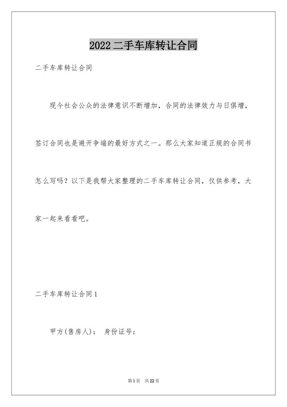 2024二手车库转让合同_第1页