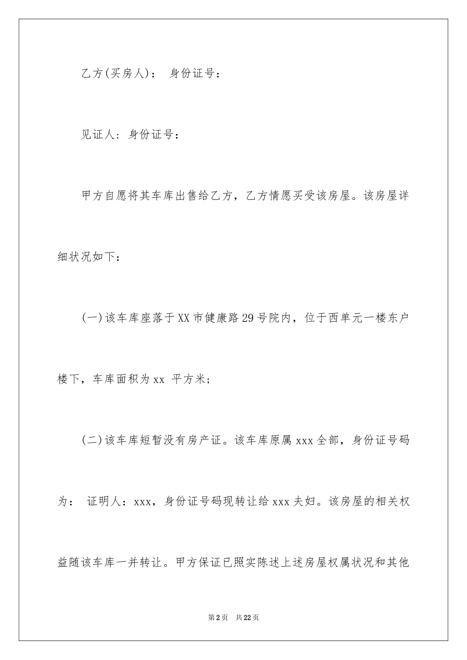 2024二手车库转让合同_第2页