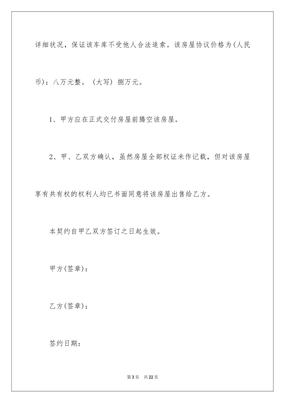 2024二手车库转让合同_第3页