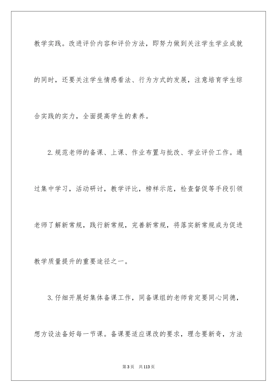 2024中学英语组工作计划_第3页