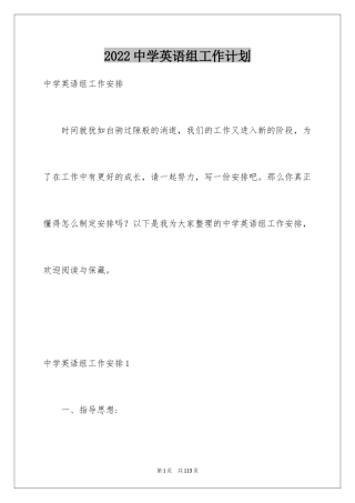 2024中学英语组工作计划