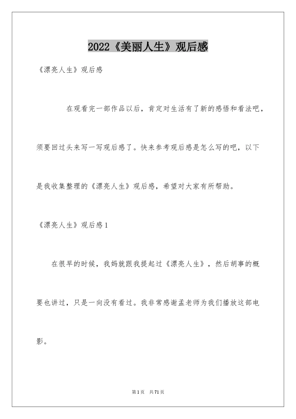 2024《美丽人生》观后感_35_第1页