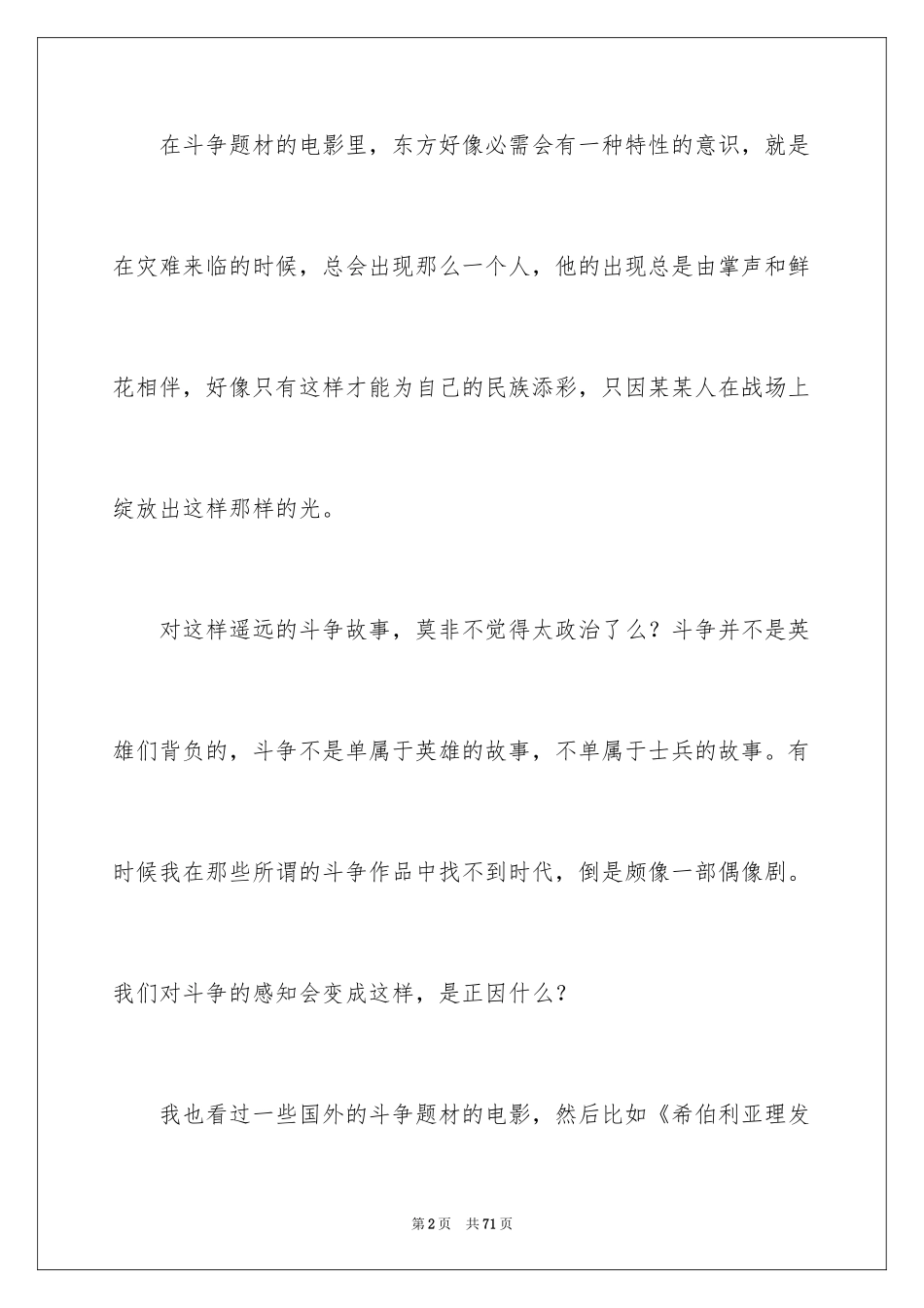 2024《美丽人生》观后感_35_第2页