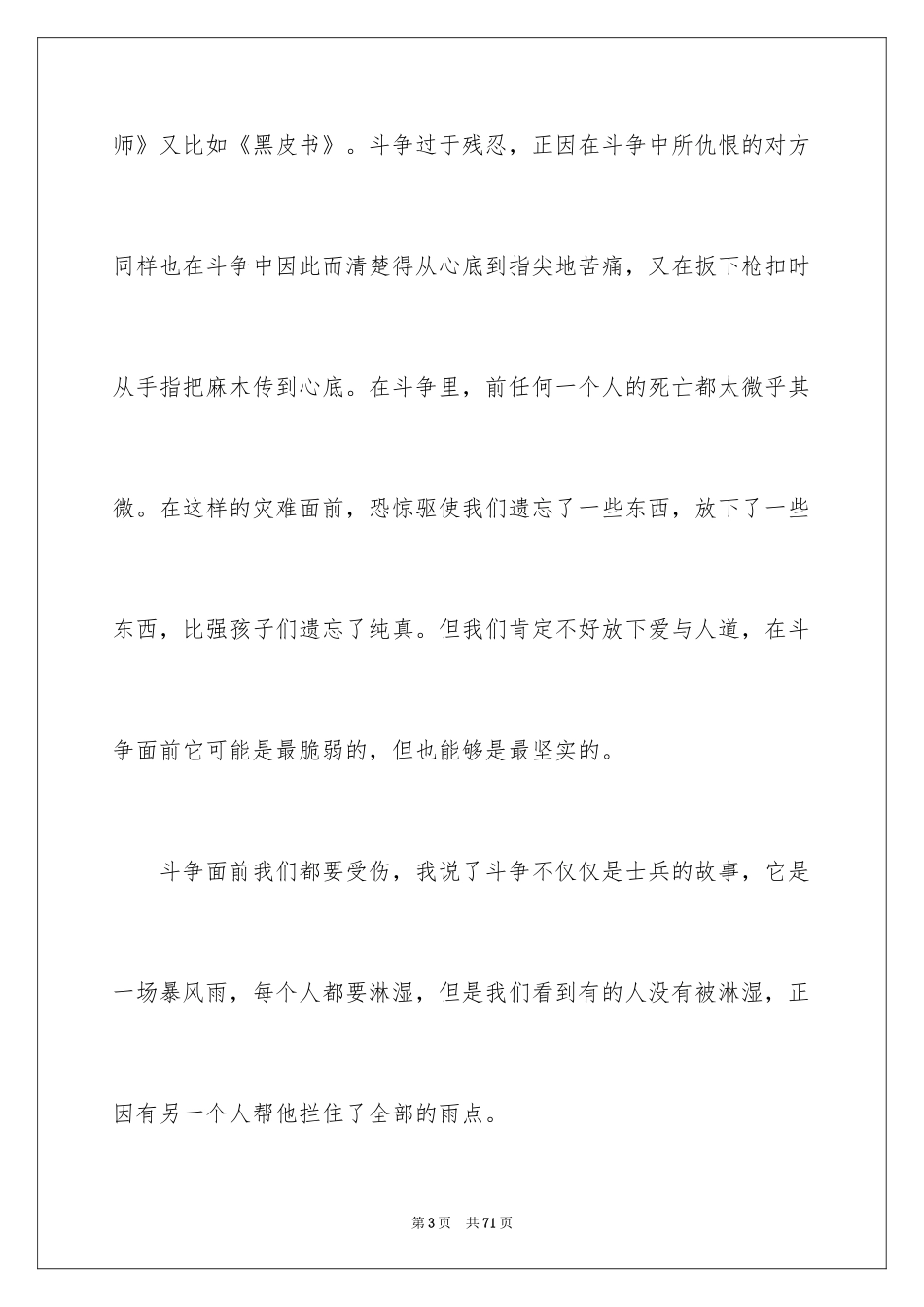 2024《美丽人生》观后感_35_第3页
