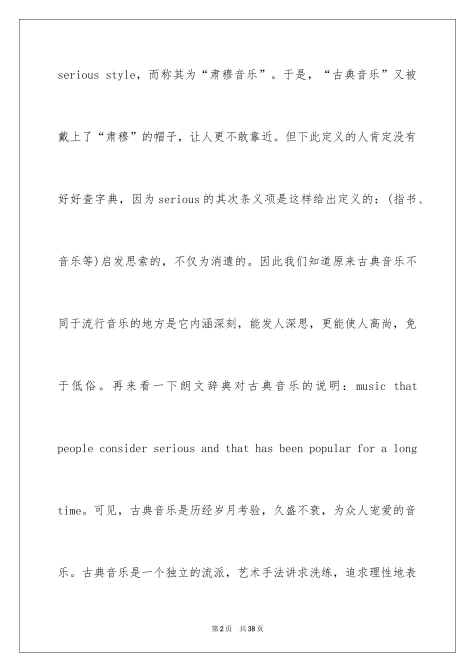 2024古典音乐基本知识_第2页