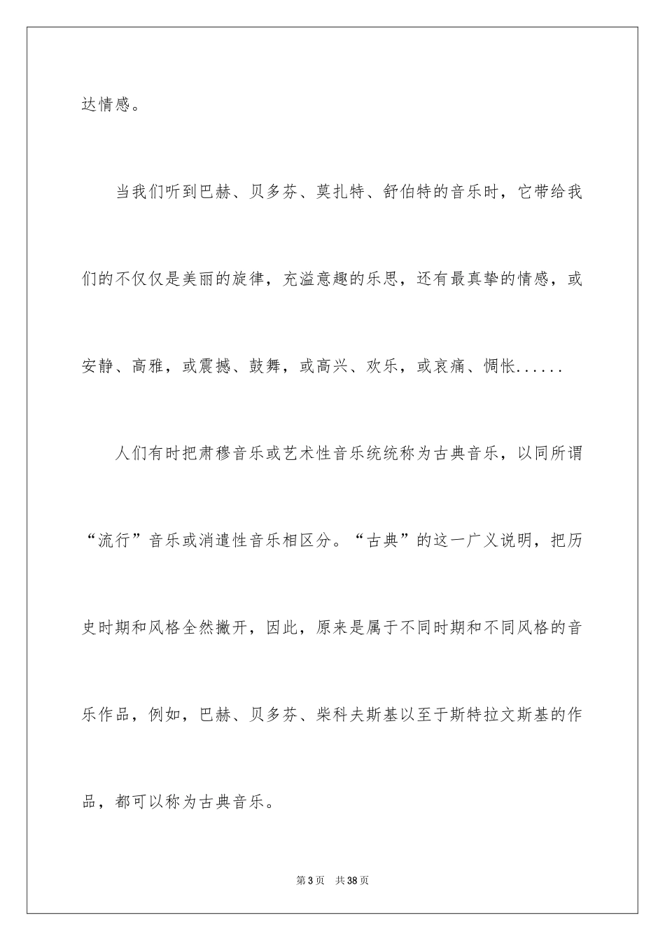 2024古典音乐基本知识_第3页