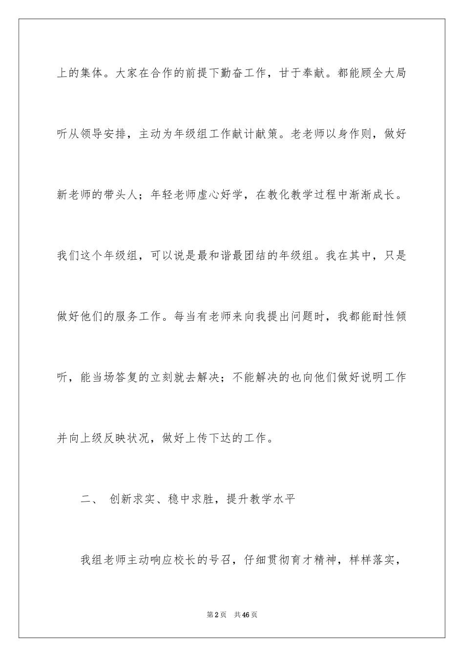 2024优秀教师个人述职报告_13_第2页