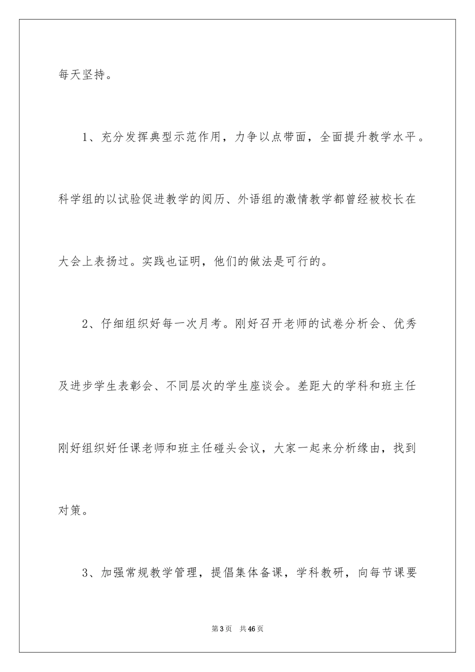 2024优秀教师个人述职报告_13_第3页