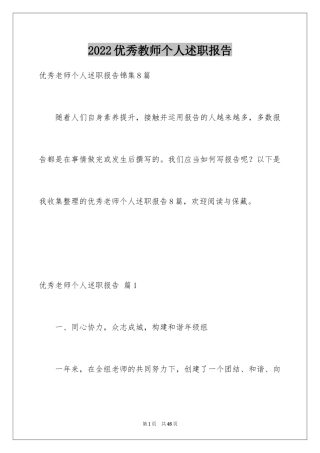 2024优秀教师个人述职报告_13