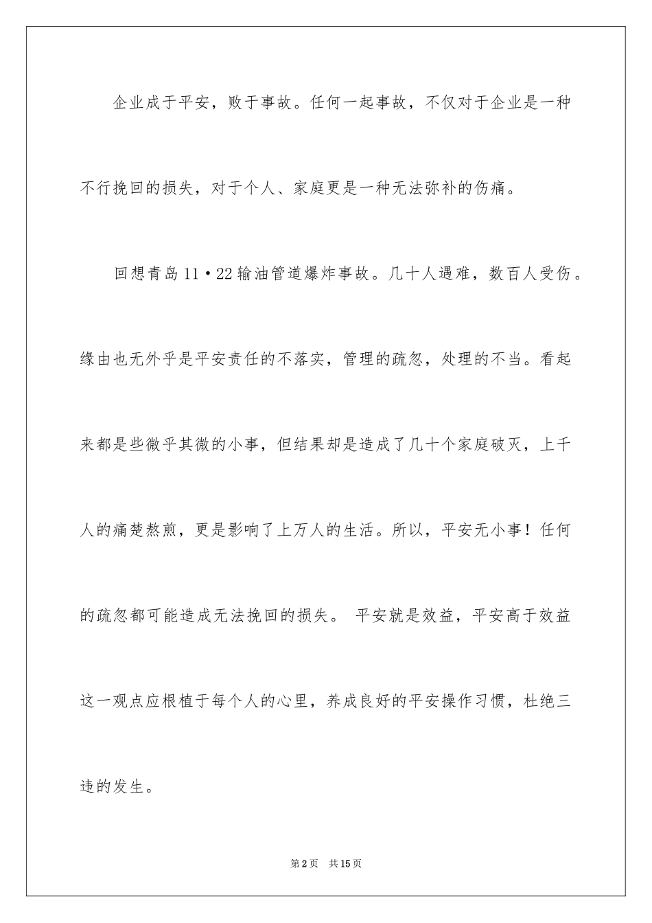 2024安全演讲稿_1169_第2页