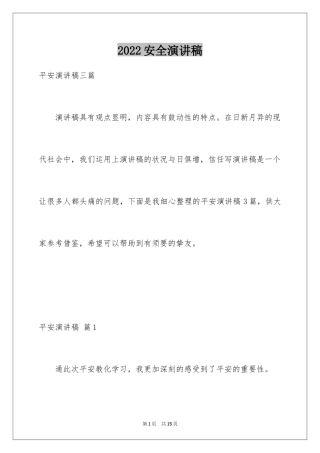 2024安全演讲稿_1169