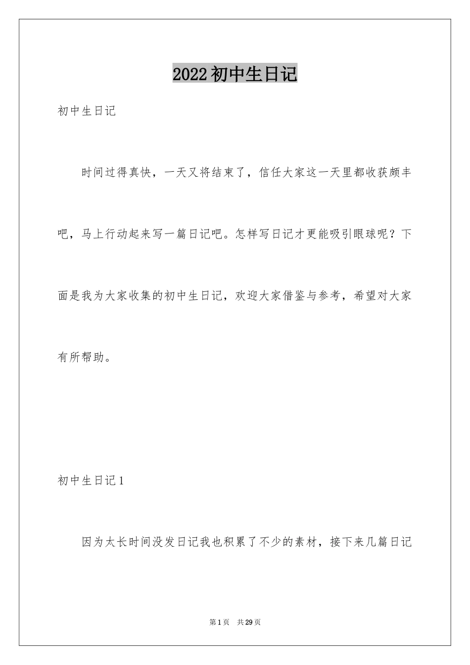 2024初中生日记_20_第1页