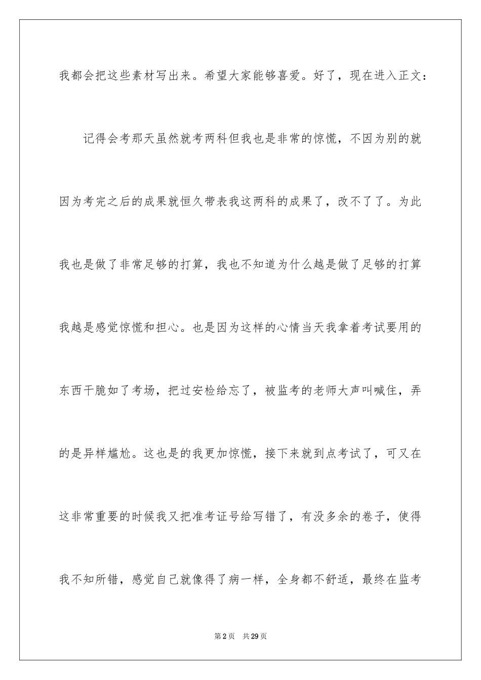 2024初中生日记_20_第2页