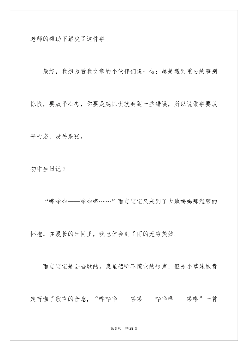 2024初中生日记_20_第3页