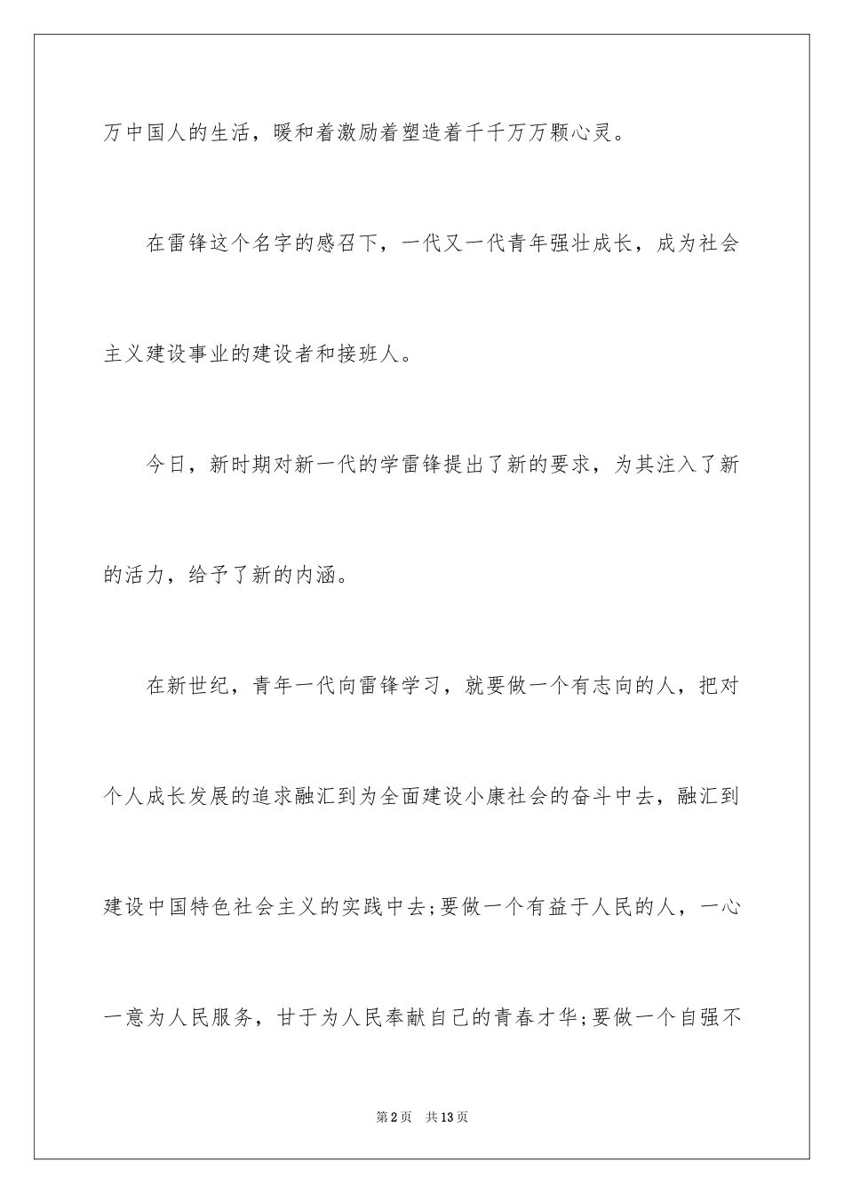 2024学雷锋精神的倡议书_第2页